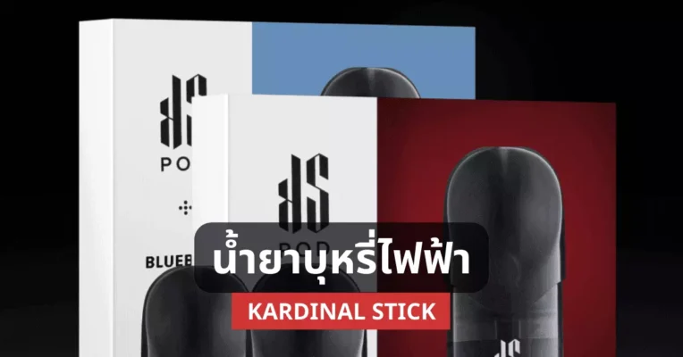 น้ำยาบุหรี่ไฟฟ้า Kardinal Stick