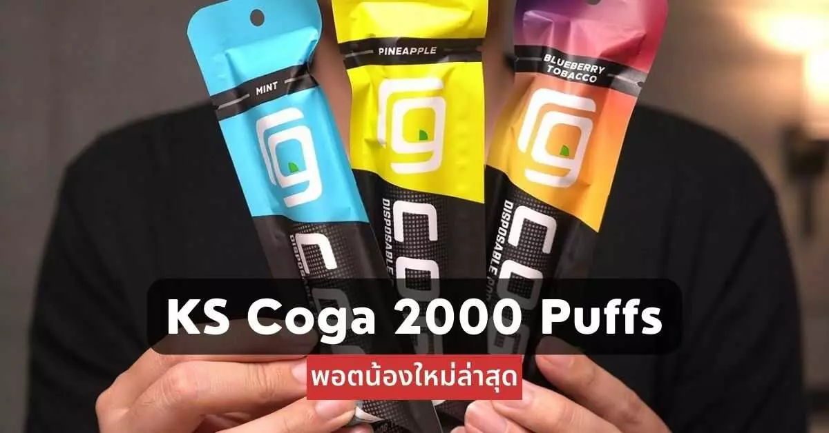 KS Coga 2000 Puffs พอตน้องใหม่ล่าสุด